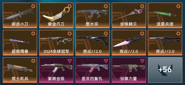 无畏契约11橙皮 6紫皮 70皮肤 22840皮肤总价值 840已用源晶