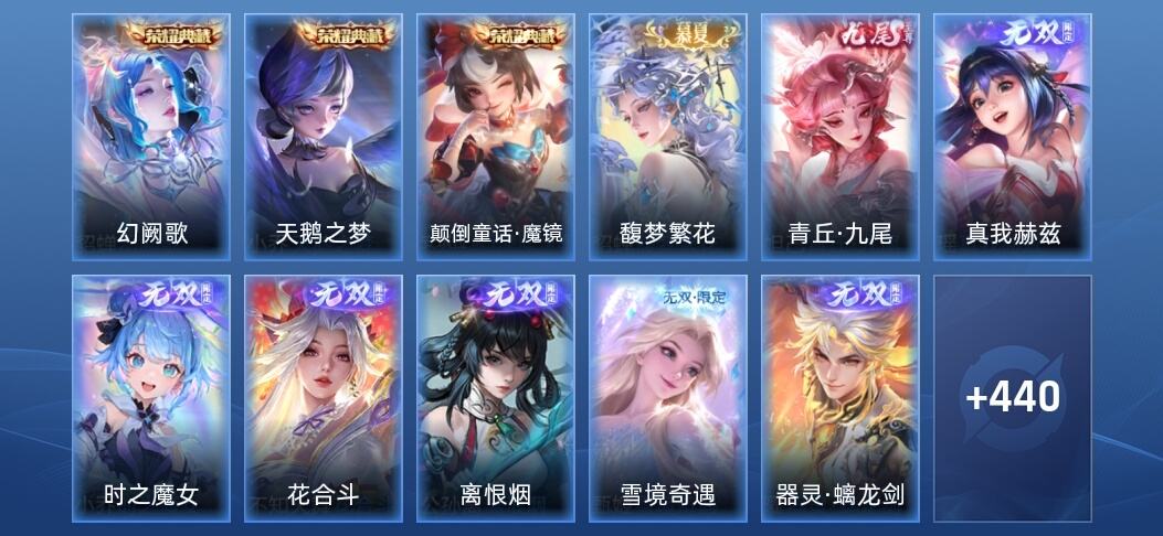 王者荣耀V10 3典藏 9无双 74传说 140史诗 453皮肤 永恒钻石II