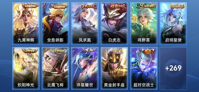 王者荣耀V8 2典藏 10传说 65史诗 280皮肤 至尊星耀V
