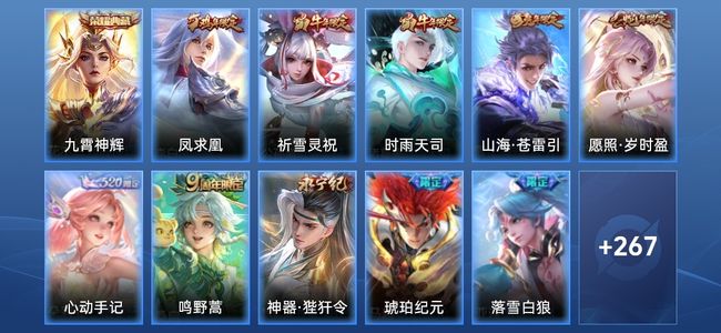 王者荣耀V8 1典藏 20传说 85史诗 286皮肤 122英雄 无双王者