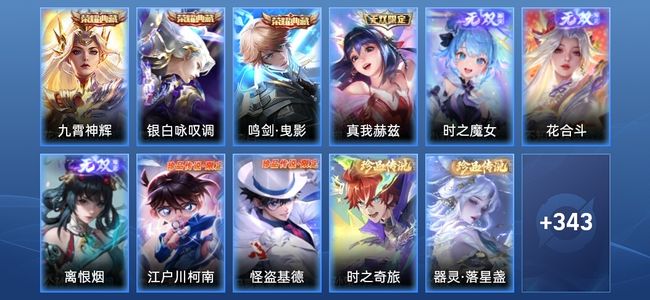 王者荣耀V9 3典藏 4无双 38传说 98史诗 354皮肤 至尊星耀III