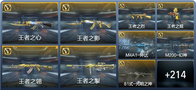 穿越火线：枪战王者V7 21王者武器 247英雄武器 7英雄角色 377万化 枪神