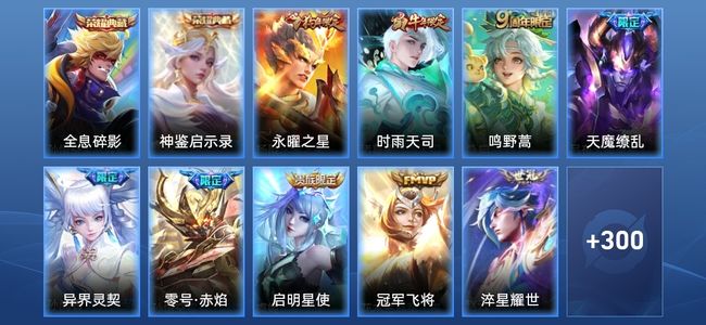 王者荣耀V8 2典藏 12传说 88史诗 311皮肤 123英雄 永恒钻石IV