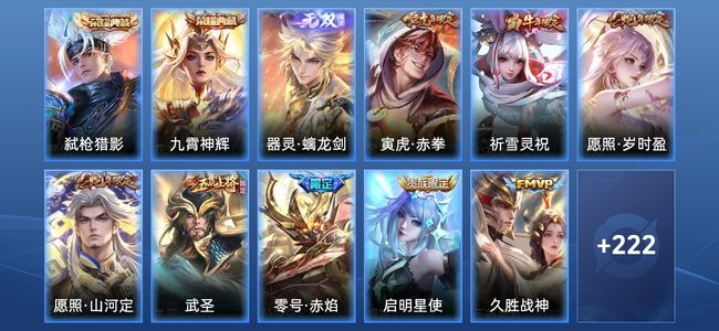 王者荣耀V8 2典藏 1星传说 15传说 66史诗 234皮肤 121英雄 最强王者