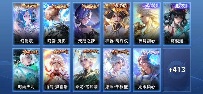 王者荣耀V9 3典藏 30传说 133史诗 424皮肤 123英雄 永恒钻石I