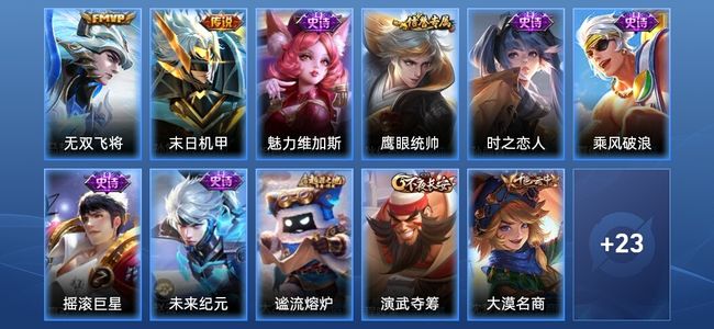 王者荣耀2传说 6史诗 34皮肤 永恒钻石III