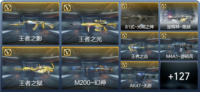 穿越火线：枪战王者V7 4王者武器 154英雄武器 4英雄角色 199万化 枪王S