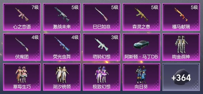 和平精英1载具 8升级枪 10粉装 1尾迹 199枪皮 184套装 73350热力 7印记 星钻