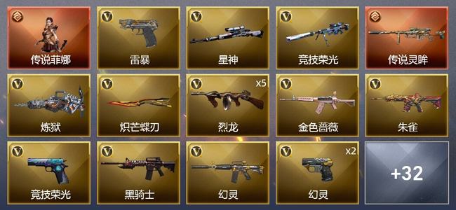 穿越火线（CF）1传说角色 2传说武器 56V武器 6V角色 5皮肤 可排位