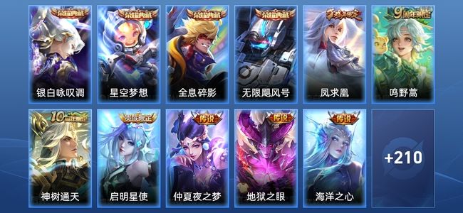 王者荣耀V8 4典藏 7传说 67史诗 222皮肤 至尊星耀V