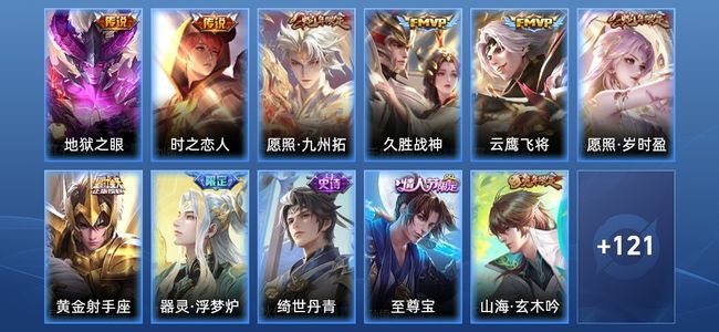 王者荣耀V6 8传说 44史诗 133皮肤 至圣王者