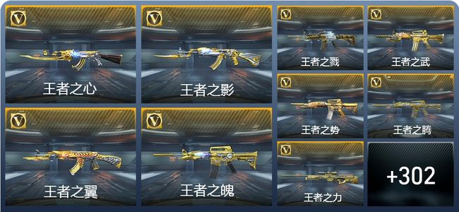 穿越火线：枪战王者V10 48王者武器 329英雄武器 6英雄角色 660万化 枪皇