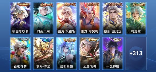 王者荣耀V8 1典藏 13传说 97史诗 325皮肤 荣耀黄金II