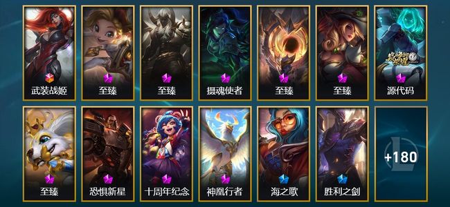 英雄联盟（LOL）1终极 10神话 2臻彩 20限定 29传说 41史诗 193皮肤 86炫彩 170英雄 铂金
