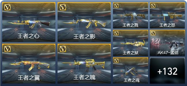 穿越火线：枪战王者V9 24王者武器 144英雄武器 9英雄角色 268万化 枪皇SSS