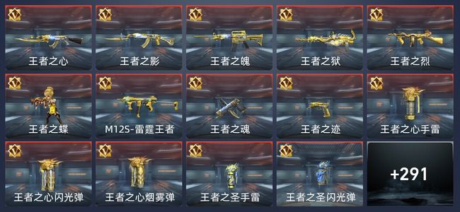 穿越火线：枪战王者V8 18王者 290英雄武器 15英雄角色 644万化 新锐