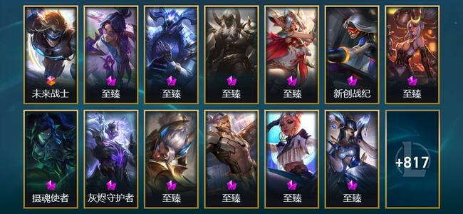 英雄联盟（LOL）1终极 36神话 20臻彩 162限定 76传说 830皮肤 407炫彩 173英雄 翡翠