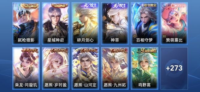 王者荣耀V9 2典藏 2无双 24传说 94史诗 286皮肤 荣耀王者