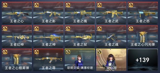 穿越火线：枪战王者V7 12王者 147英雄武器 6英雄角色 386万化 专家S
