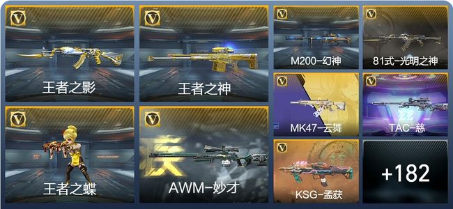 穿越火线：枪战王者V5 4王者武器 191英雄武器 6英雄角色 259万化 枪皇