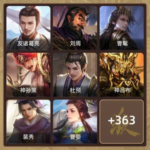 三国杀【大将军,V11】 军八排位斗地主一体号