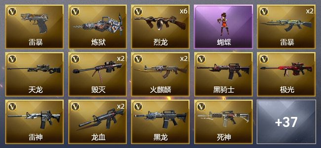 穿越火线（CF）1王者武器 2炫金武器 73V武器 4V角色 20皮肤 可排位 新锐