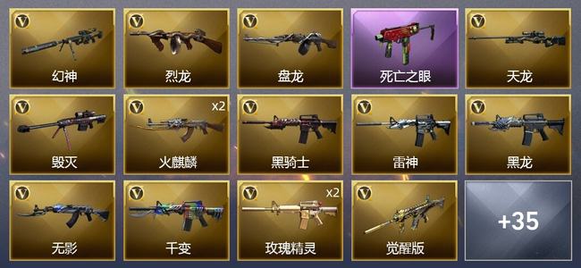 穿越火线（CF）1传说武器 1炫金武器 33V武器 2V角色 11皮肤 可排位 新锐