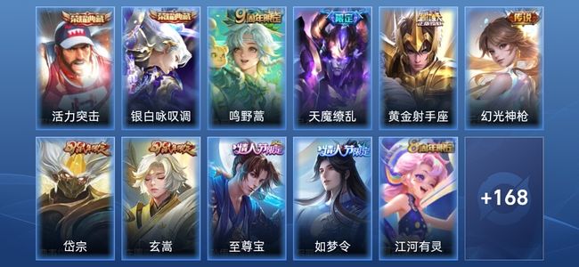 王者荣耀V2 2典藏 4传说 44史诗 179皮肤 永恒钻石I