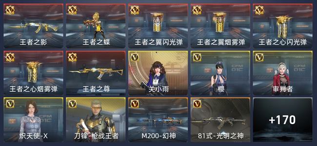 穿越火线：枪战王者V5 7王者 179英雄武器 5英雄角色 212万化 新锐