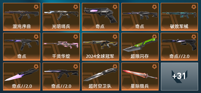 无畏契约15橙皮 4紫皮 45皮肤 29910皮肤总价值 710已用源晶 黄金