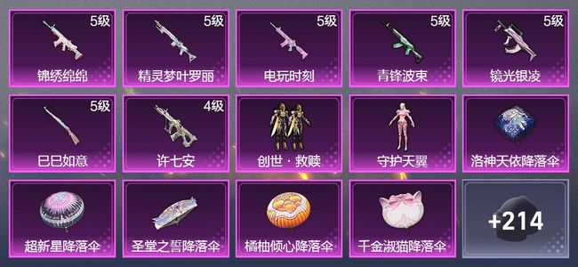 和平精英7升级枪 2粉装 138枪皮 96套装 43754热力 黄金