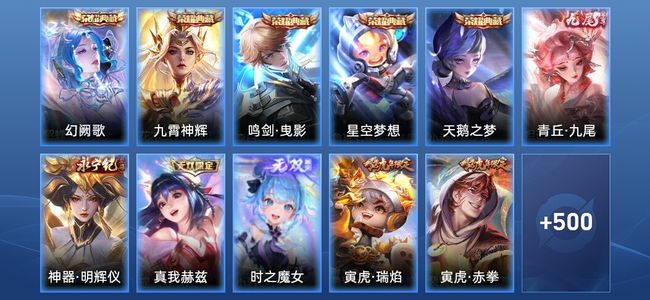 王者荣耀V10 5典藏 4无双 74传说 174史诗 513皮肤 至尊星耀I