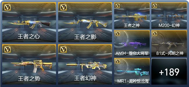 穿越火线：枪战王者V7 12王者武器 210英雄武器 4英雄角色 336万化 传奇