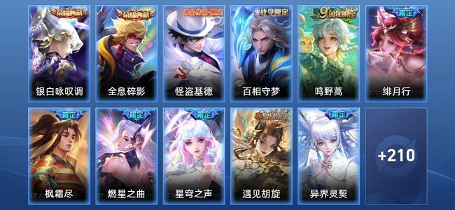 王者荣耀【苹果版】V9 2典藏 24传说 81史诗 221皮肤 非凡王者