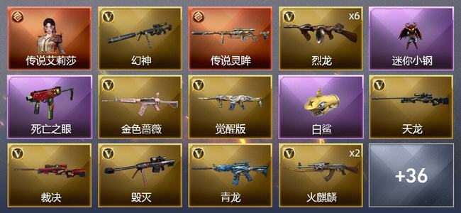 穿越火线（CF）1传说角色 1传说武器 1炫金武器 46V武器 2V角色 19皮肤 可排位