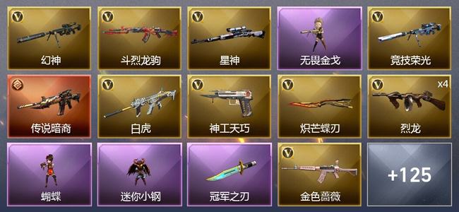 穿越火线（CF）3传说武器 7王者武器 2炫金武器 121V武器 11V角色 46皮肤 可排位