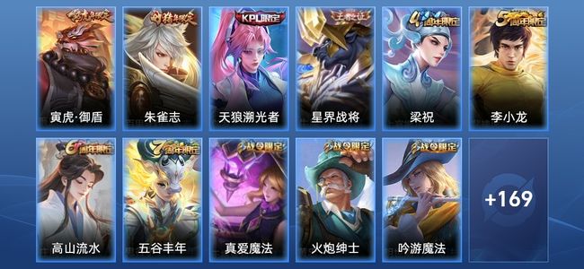 王者荣耀V6 55史诗 180皮肤 121英雄 至尊星耀V