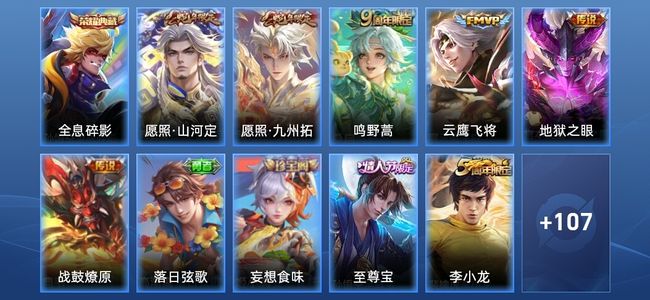 王者荣耀V5 1典藏 1星传说 6传说 24史诗 119皮肤 至尊星耀V