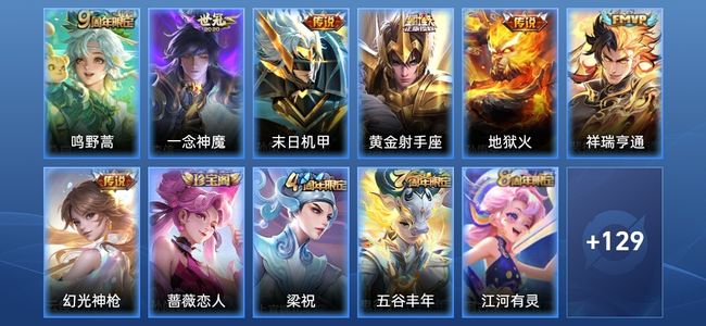 王者荣耀V4 7传说 35史诗 140皮肤 至尊星耀V