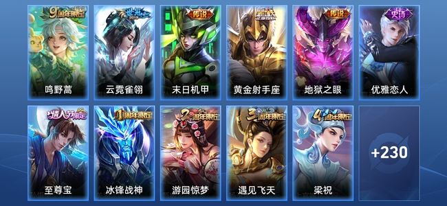 王者荣耀V6 5传说 54史诗 242皮肤 至尊星耀V