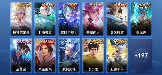 王者荣耀V7 1典藏 2传说 40史诗 208皮肤 永恒钻石V