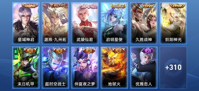 王者荣耀V8 1典藏 1星传说 9传说 83史诗 321皮肤 永恒钻石V