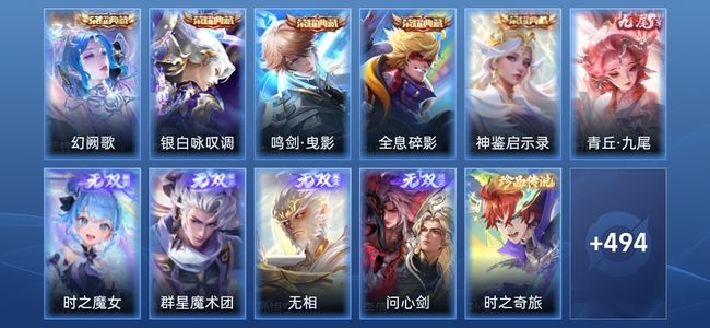 王者荣耀V10 5典藏 5无双 68传说 154史诗 508皮肤 永恒钻石V