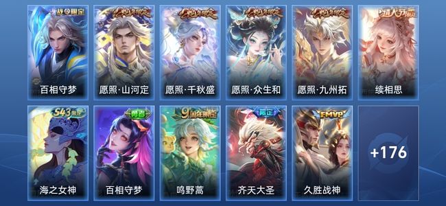 王者荣耀V7 12传说 52史诗 187皮肤 至尊星耀IV