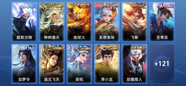 王者荣耀3传说 42史诗 133皮肤 尊贵铂金I