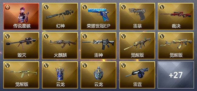 穿越火线（CF）1传说角色 1王者武器 50V武器 1V角色 14皮肤 可排位 枪王