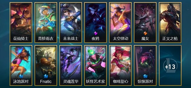 英雄联盟（LOL）2臻彩 5限定 1传说 26皮肤 13炫彩 121英雄 大师