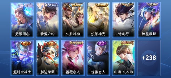 王者荣耀8传说 66史诗 249皮肤 123英雄 永恒钻石V