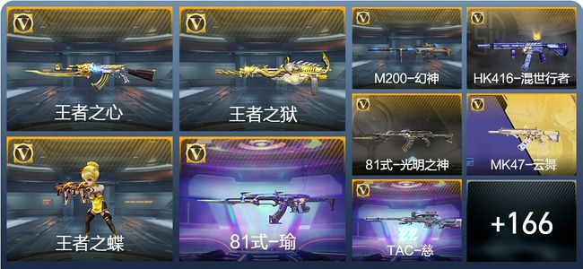 穿越火线：枪战王者V5 16王者武器 175英雄武器 4英雄角色 327万化 专家S