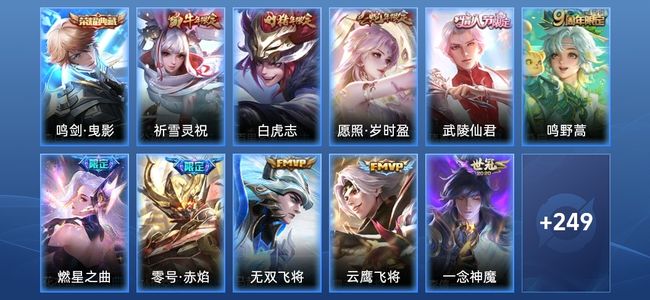 王者荣耀V6 1典藏 13传说 70史诗 264皮肤 121英雄 至尊星耀I